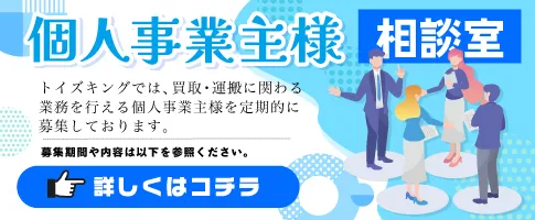 個人事業主様 相談室バナー