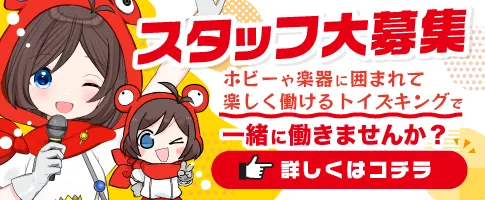 スタッフ募集バナー